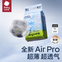 88VIP：babycare Air Pro系列 纸尿裤  纸尿裤XL码20片 适用体重12-17kg