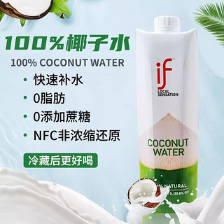 泰国if100%纯椰子水1L*2瓶装天然椰汁NFC果汁饮料补水电解质