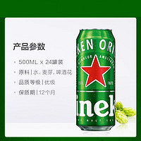 Heineken 喜力 经典啤酒 500ml*8听