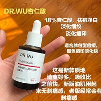 DR.WU 达尔肤 杏仁酸精华液8% 30ml/15ml 果酸水杨酸祛痘去闭口