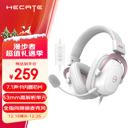 EDIFIER 漫步者 HECATE G5专业赛事级头戴式电竞游戏耳机 USB7.1声道有线电脑吃鸡fps耳麦 降噪麦克风 雾光粉