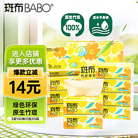 BABO 斑布 抽纸100抽10包xs