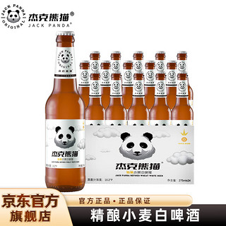 Jack Panda 杰克熊猫 小麦精酿小麦白啤酒 275mL 24瓶 送12听500ML