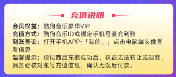 KUGOU 酷狗音乐 豪华VIP会员12个月年卡