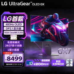 LG 乐金 27GX790A 26.5英寸 OLED显示器 480Hz HDMI2.1 DP2.1 0.03ms HDR400游戏电竞显示屏