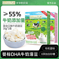 Grandpa's Farm 爷爷的农场 婴幼儿DHA牛奶溶豆无添加白砂糖6个月+宝宝零食溶溶豆