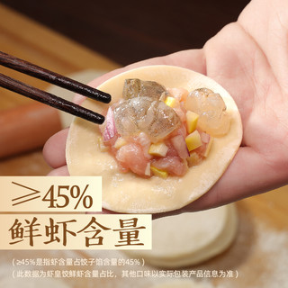 三全私厨水饺高端虾水饺三鲜玉米虾仁饺速食早晚餐半成品速冻饺子