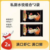 三全私厨水饺高端虾水饺三鲜玉米虾仁饺速食早晚餐半成品速冻饺子