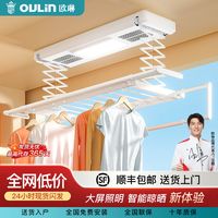 欧琳声控电动晾衣架升降智能遥控自动阳台晾衣杆烘干凉衣架大屏灯
