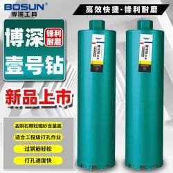 BOSUN 博深工具 博深水钻钻头加厚混凝土水钻机钻头空调油烟水钻机钻头墙壁开孔器
