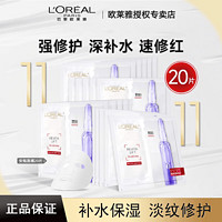 L'OREAL PARIS 欧莱雅玻色因安瓶面膜玻尿酸精华补水保湿提亮紧致官方旗舰店正品