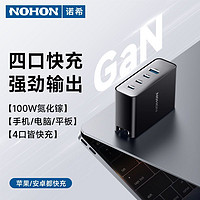 NOHON 诺希 100W氮化镓充电器充电头