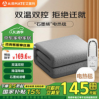 AIRMATE 艾美特 双人双控自动断电除螨智能定时电热毯电褥子2*1.8m