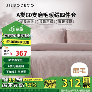 JIEBO 洁帛 A类60S水洗长绒棉纯棉磨毛暖绒色织提花双人加大四件套床单款