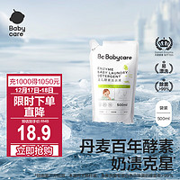 babycare 婴儿酵素洗衣液 500ml