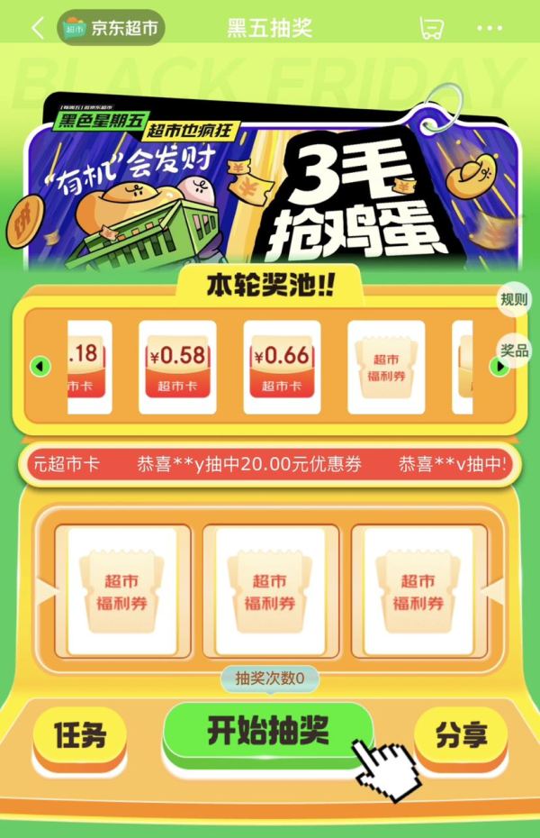 京东超市 黑五抽奖会场 抽奖可赢0.18-50元超市卡