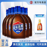 劲牌 36度蓝标劲酒125ml*6瓶 正宗劲牌木糖醇劲酒露酒