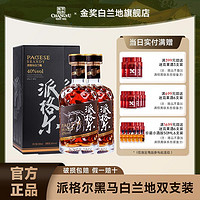 CHANGYU 张裕 派格尔黑马白兰地珍藏版500ml*2洋酒40度调酒蒸馏酒官方正品