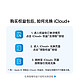  Apple 苹果 iCloud+权益包（含12个月50GB） 适用iPhone/iPad/Mac　