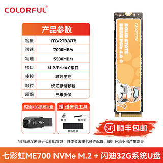 七彩虹橘猫ME700固态硬盘M.2 1T/2T笔记本电脑台式机PCIe4.0 SSD 4TB