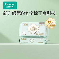 Purcotton 全棉时代 奈丝公主卫生巾净吸全棉表层长夜用卫生巾420mm 3片/包*2