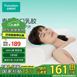 Purcotton 全棉时代 枕头泰国天然乳胶枕全棉面料乳胶枕护颈成人低枕39cm×59cm 全棉乳胶低枕