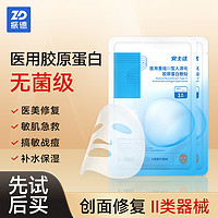 ZHENDE 振德 医用冷敷贴痘印激光术后敏感修复械字号非面膜水光针敷料2片