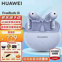 HUAWEI 华为 FreeBuds 5i真无线蓝牙耳机降噪耳机6入耳式运动跑步音乐游戏