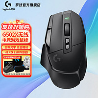 logitech 罗技 G502X 无线游戏鼠标进阶版全新光学机械混合微动 HERO引擎