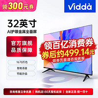 百亿补贴：Vidda 海信电视Vidda32英寸高清全面屏智慧屏教育液晶电视