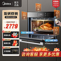 Midea 美的 嵌入式SA5蒸烤一体机嵌入式55L大容量家用多功能蒸箱优惠品