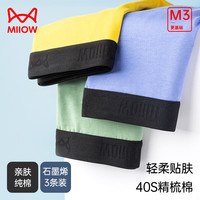 猫人(MiiOW)内裤男士内裤柔软透气纯棉内裆自然腰高弹男士四角裤