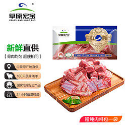 草原宏宝 内蒙古手把羊肉 2.5kg/袋