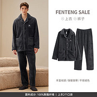 FENTENG 芬腾 情侣睡衣珊瑚绒秋冬家居服 碳灰