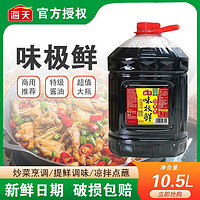 百亿补贴：海天 味极鲜酱油10.5L大桶商用餐饮增鲜提味凉拌蘸料酿造酱油