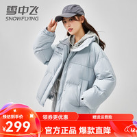 雪中飞 SNOWFLYING短款羽绒服女士2024冬季时尚立领百搭休闲舒适加厚保暖外套 冰蓝色 165/88A  /130-150斤