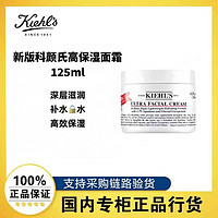 百亿补贴：Kiehl's 科颜氏 高保湿面霜保湿补水锁水125ml