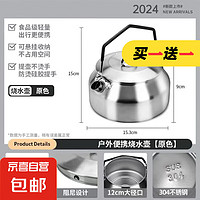 JX 京喜 户外烧水壶煮茶壶304不锈钢泡茶壶咖啡壶1L烧水壶 304不锈钢1L水壶原色