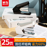 M&G 晨光 ABS916KD 25页厚层订书器 省力结构订书机 一指按压 高效装订 白色