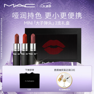 M·A·C 魅可 哑光MINI「大子弹头」3支装1.7g口红669+602+608 生日礼物女