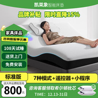 凯莱象 零重力升降 智能床垫+遥控器+小程序