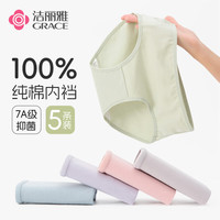 洁丽雅【5条装纯棉】女士内裤星期裤中腰抑菌底裆少女三角无痕女式内裤 粉红/温杏/浅灰/浅紫/灰蓝 5条 XXL（115-130斤）