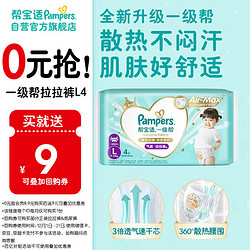 Pampers 帮宝适 一级帮系列 拉拉裤 L4片