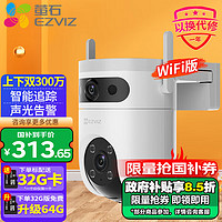 移动端、京东百亿补贴：EZVIZ 萤石 H9C 室外智能联动双摄 双500万家用户外360°云台全景摄像头 全彩监控摄像机 人车检测（享32G内存卡）