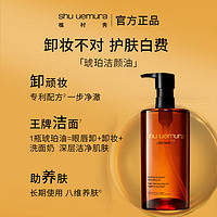 移动端、京东百亿补贴：shu uemura 植村秀 琥珀洁颜油450ml春夏限定（赠同款50ml*6）