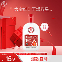 Dabao 大宝 维生素E乳 100ml