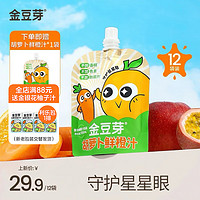 金豆芽胡萝卜鲜橙汁100ml/袋nfc儿童果蔬汁饮料袋装小孩饮品 【胡萝卜鲜橙汁】100mL*13袋