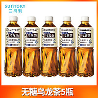 SUNTORY 三得利 乌龙茶无糖500ml*5瓶