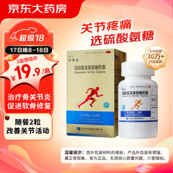 伊索佳 硫酸氨基葡萄糖胶囊 0.314g*120粒