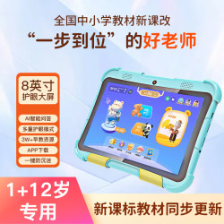 ameter 一米 启蒙AI智能儿童学习机3-12岁早教防摔护眼点读平板幼小识字语文数学英语教材同步脑力开发训练机 4+64GB基本版【三防护眼+早教益智启蒙